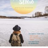 23.02.2019 Na Słowo
